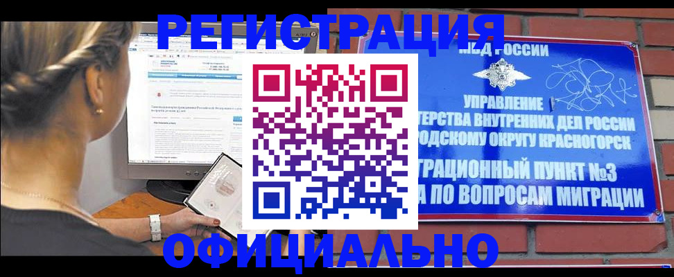прописка законно в Узловой